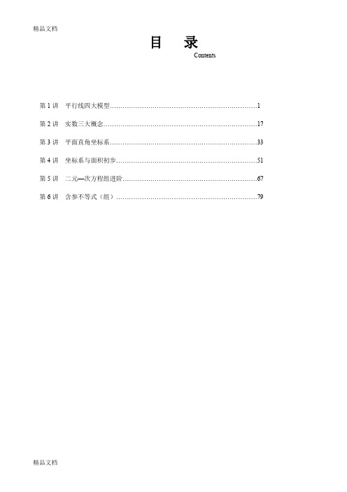 最新学而思寒假七年级尖子班讲义第1讲平行线四大模型(1)1