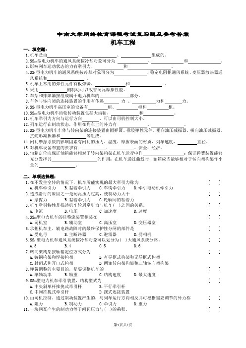 机车工程复习题及参考答案