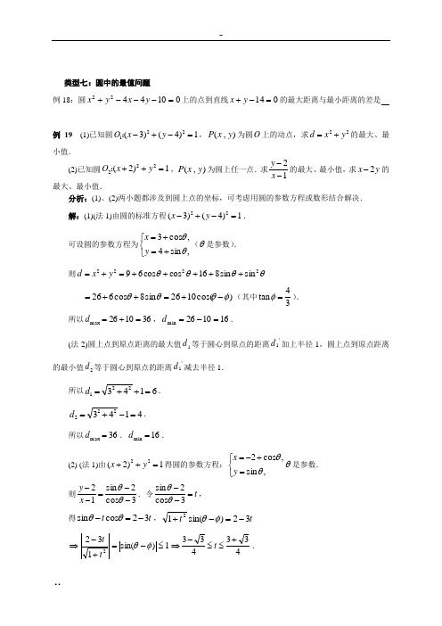 高中数学圆的方程典型例题全