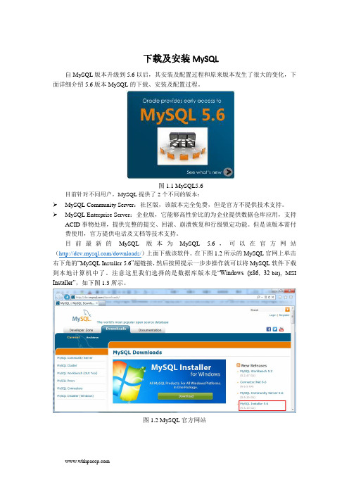 5.6版本MySQL的下载、安装及配置过程