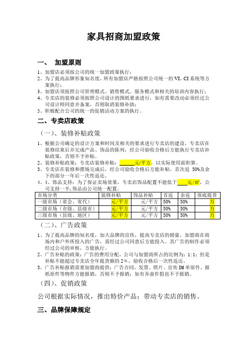 家具招商加盟政策