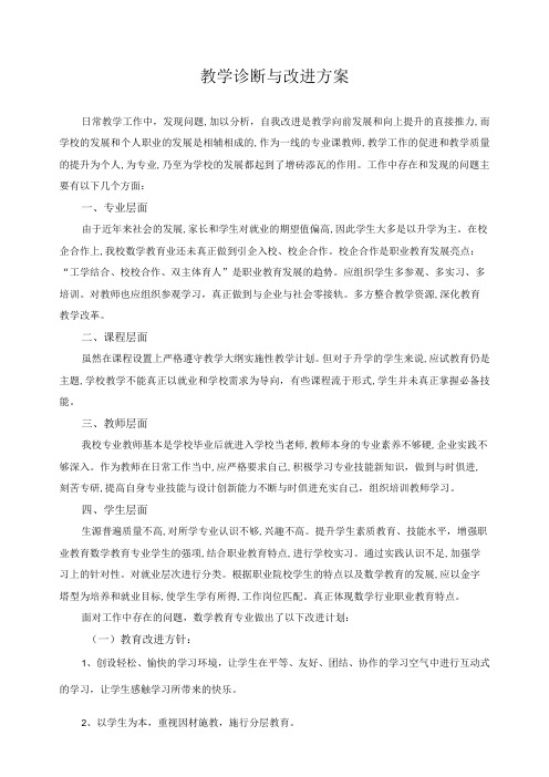 教学诊断与改进方案