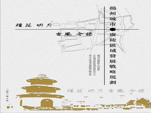 扬州广陵规划-汇报