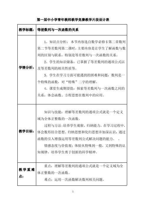 6、等差数列与一次函数的关系