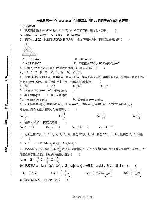 宁化县第一中学2018-2019学年高三上学期11月月考数学试卷含答案