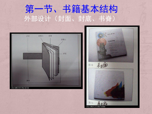 书籍的结构设计