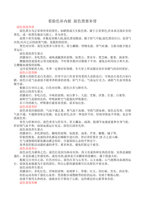 脸色看内脏