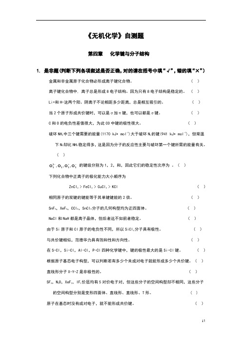 第4章学生自测题Microsoft Word 文档 (2)