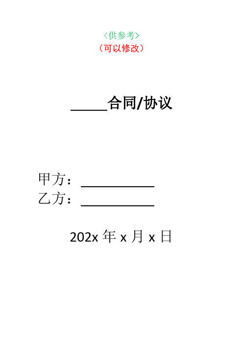 太平洋意外伤害保险条款