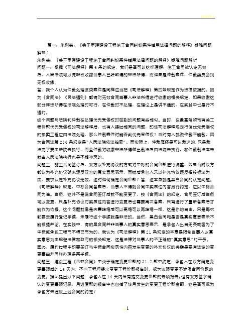 建设工程施工合同法律适用与疑难释解