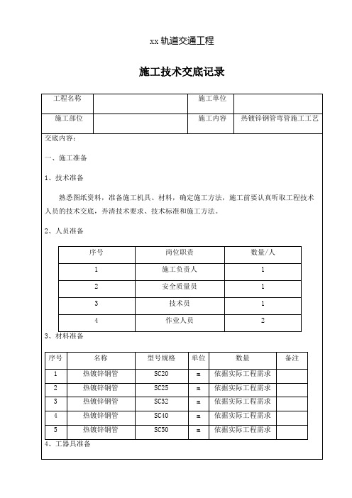 热镀锌钢管弯管技术交底