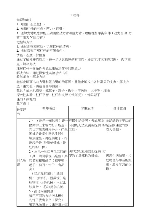 粤教版小学六年级科学下册教案1.docx