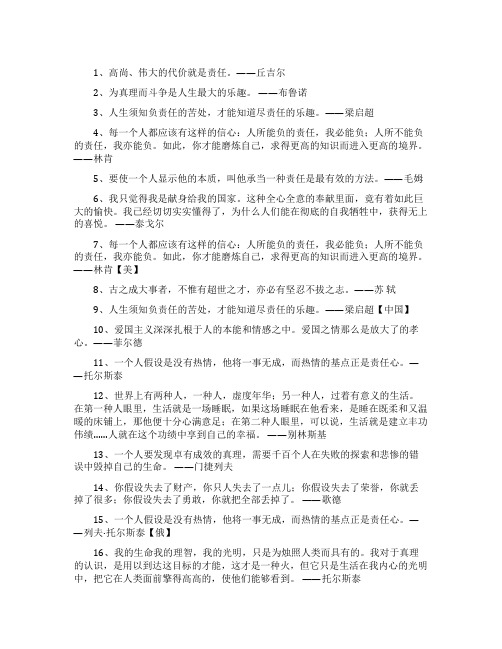 最新责任心的名人名言