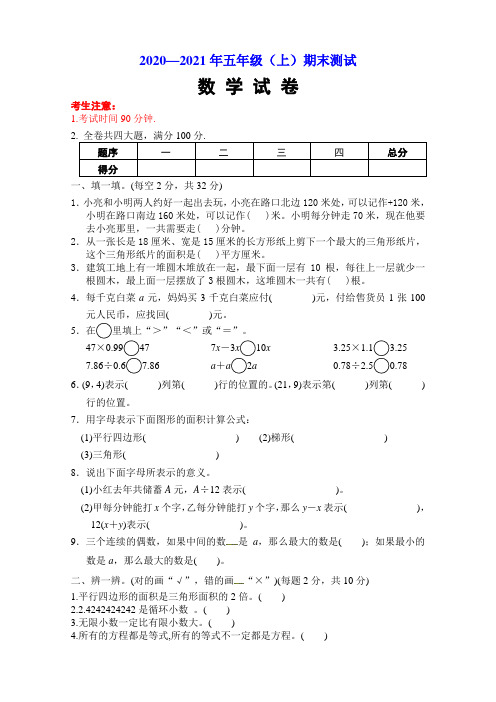 2020-2021学年第一学期人教版五年级上册数学期末测试题 (含答案)