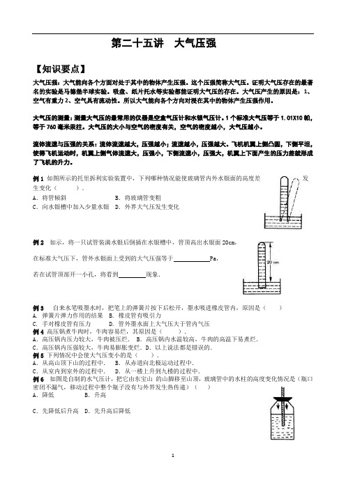 2.3大气的压强 2