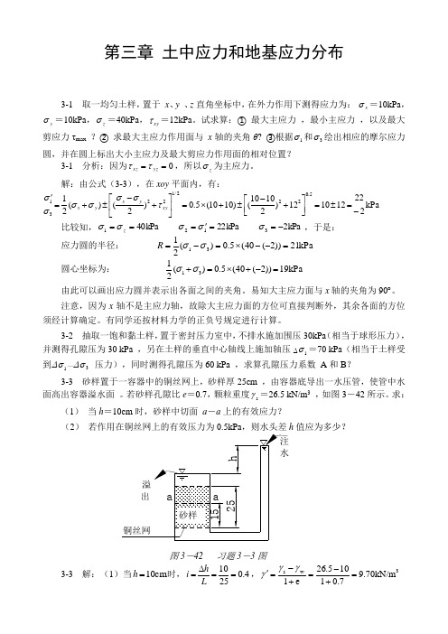 土力学课后习题答案(中国铁道出版社)