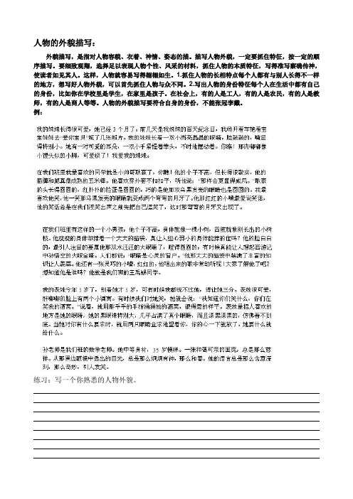 人物的外貌描写