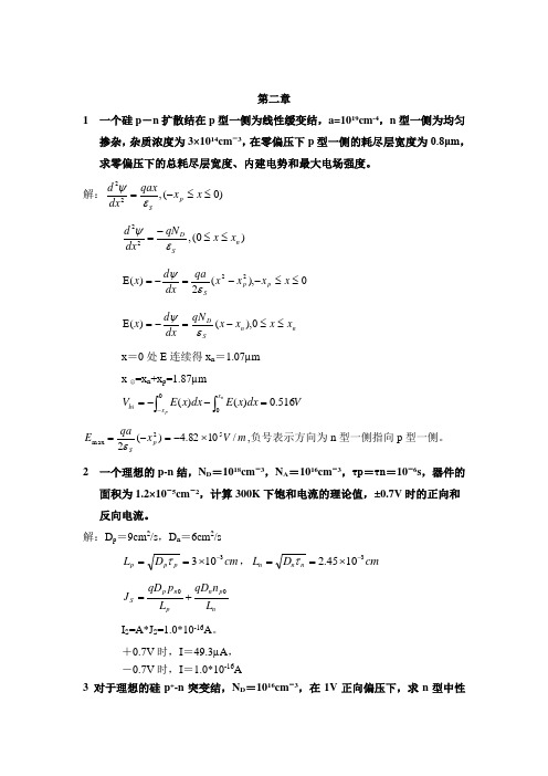 《半导体器件》习题及参考答案