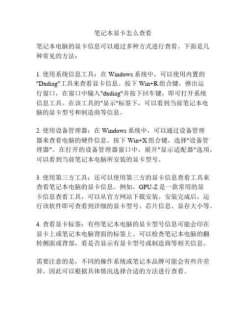 笔记本显卡怎么查看