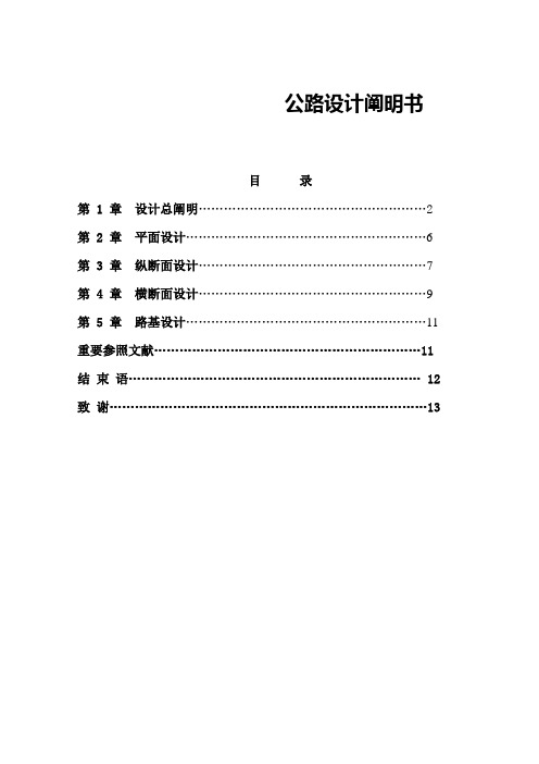 道路总设计说明书样本