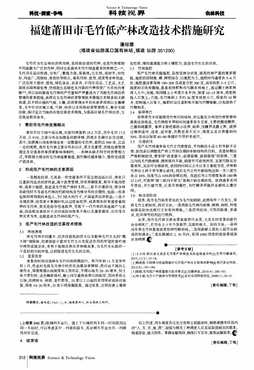 福建莆田市毛竹低产林改造技术措施研究