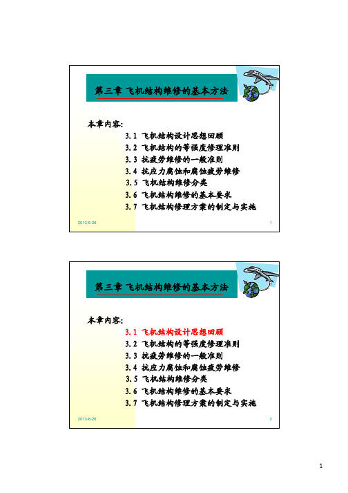 飞机维修原理(第3章)