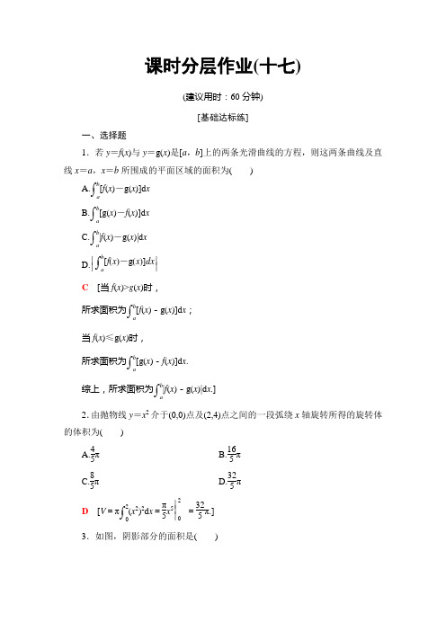 北师大数学选修22课时分层作业1 平面图形的面积 简单几何体的体积 含解析