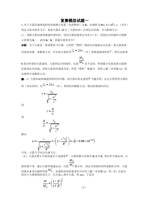 高中物理竞赛复赛模拟试题(有答案)