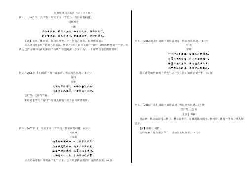 鉴赏古代诗歌的语言——诗眼典型例题