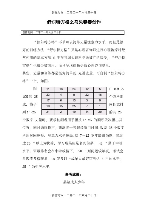 儿童注意力训练之舒尔特方格