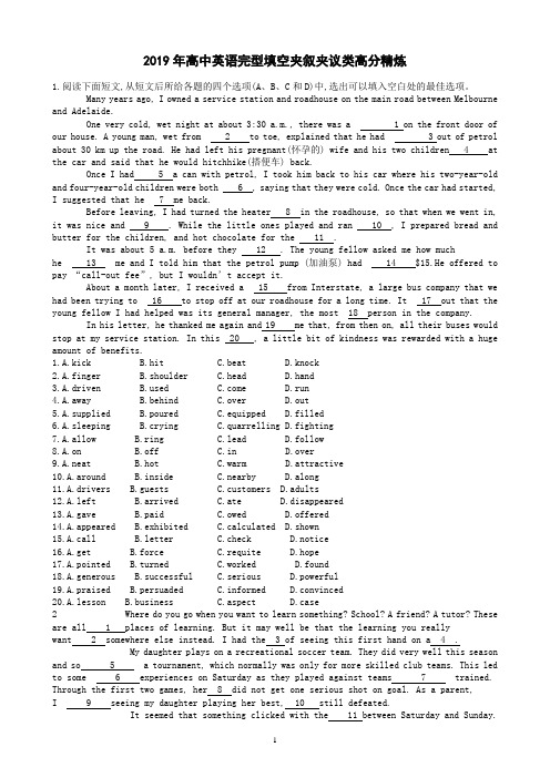 2019年高中英语完型填空夹叙夹议类高分精炼(及答案及解析)