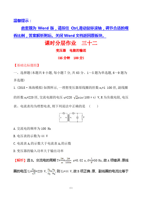 课时分层作业 11.2变压器 电能的输送
