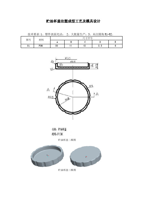 贮油杯盖注塑成型工艺及模具设计