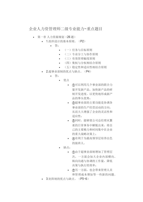 人力资管理师二级专业实操部分重点题目精华汇总(高频考点)