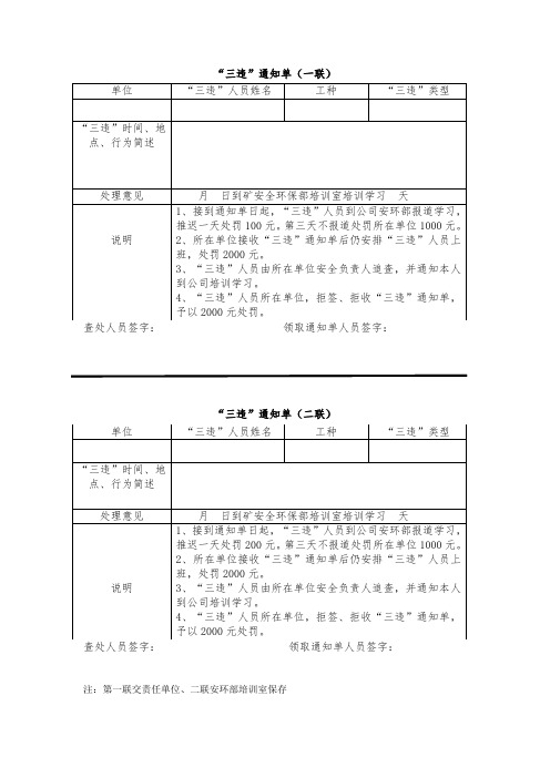 三违通知单5.11