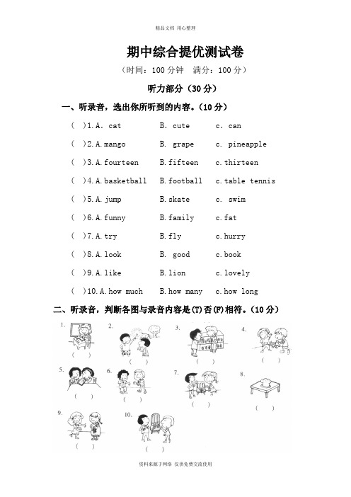 苏教版小学英语4A四年级上册期中提优测试题