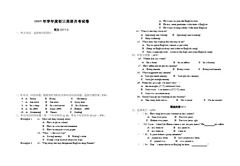 初三上学期英语月考试卷