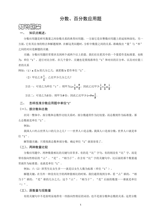 小升初数学分数、百分数应用题