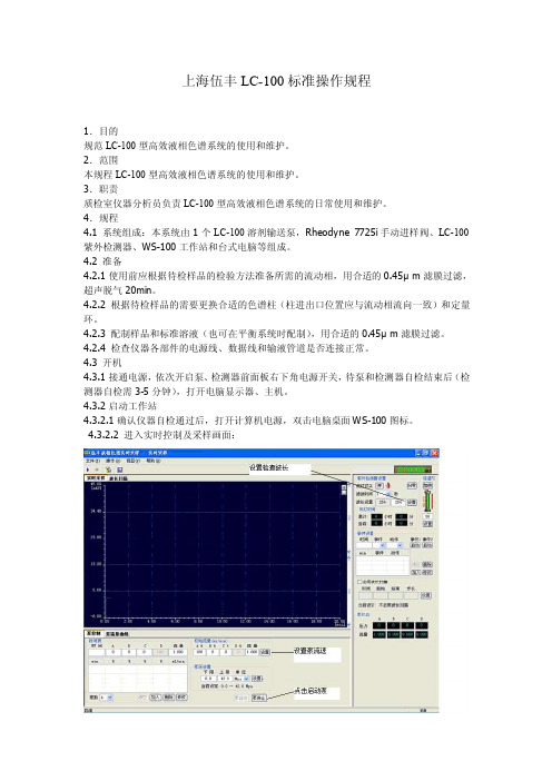 高效液相色谱（LC-MS）标准操作规程