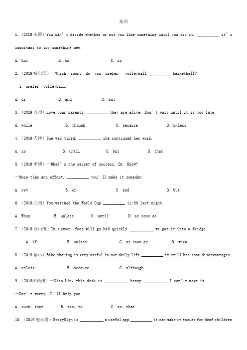 2020届中考英语知识点强化练习卷：连词及参考答案