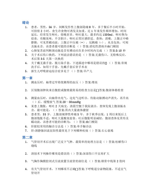 智慧树答案临床技能操作知到课后答案章节测试2022年