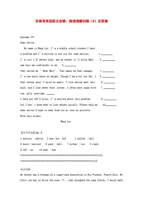 (整理版高中英语)市高考英语短文改错阅读理解训练(9)及答案
