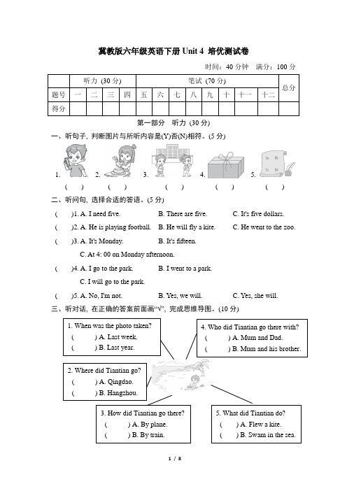 冀教版六年级英语下册Unit 4 培优测试卷含答案