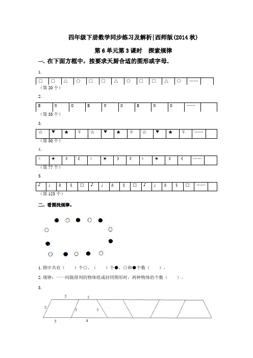 四年级下册数学同步练习-63探索规律｜西师大版(2014秋)