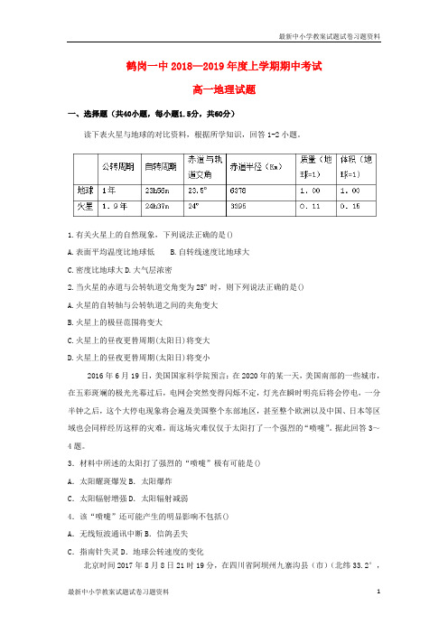 精品2018_2019学年高一地理上学期期中试题(12)Word版