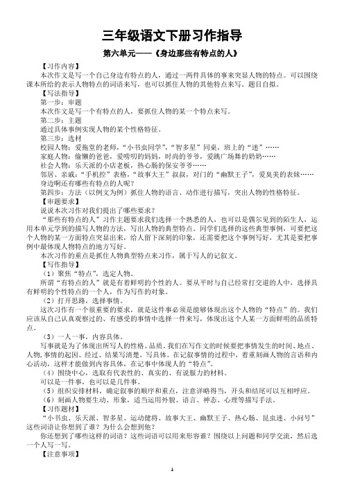 小学语文部编版三年级下册习作指导(六七八单元)