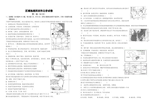 区域地理西亚和北非试卷