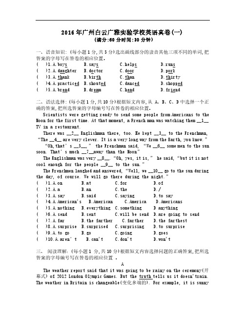 13GZ、2016年广州白云广雅实验学校英语真卷1