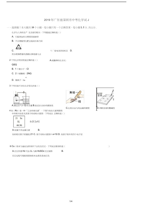 2019年广东省深圳市中考化学试题(20201017153430)