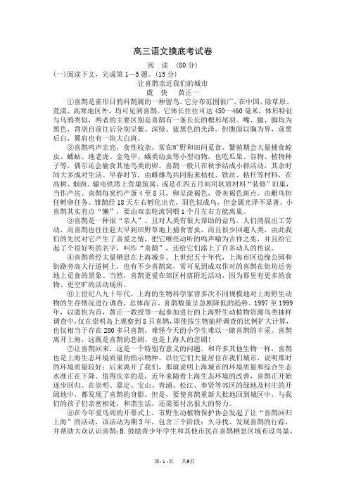 高三语文第一学期综合摸底考试试卷及答案